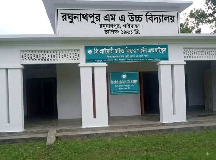 রঘুনাথপুর এমএ উচ্চ বিদ্যালয়ে এসএসসি ফল নিয়ে প্রশ্ন, অনিয়মের অভিযোগে এলাকাবাসীর ক্ষোভ