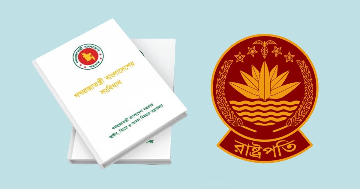 সংবিধানের ৭০ অনুচ্ছেদ সংশোধন ও ভবিষ্যতের রাষ্ট্রপতি নির্বাচন