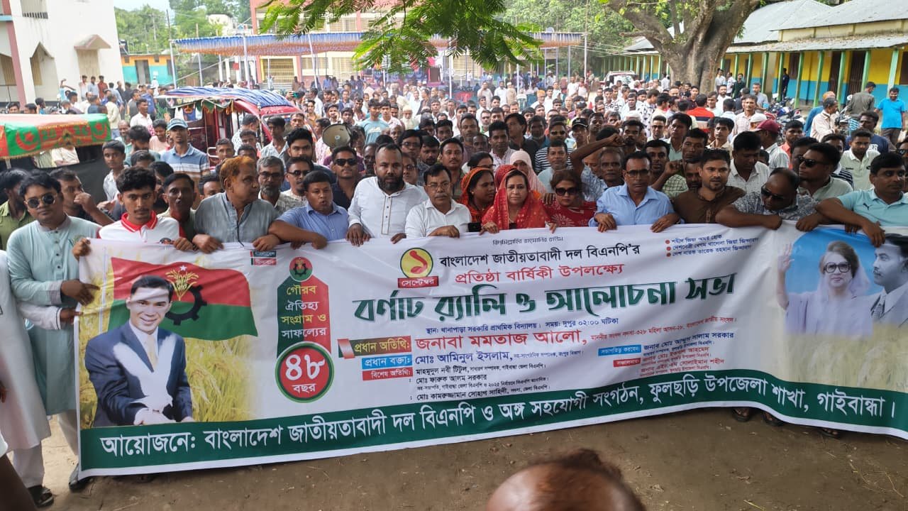 ফুলছড়িতে বিএনপির ৪৮তম প্রতিষ্ঠাবার্ষিকী পালিত