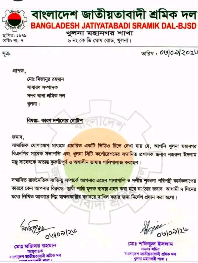 নজরুল ইসলাম মঞ্জুকে গালিগালাজের অভিযোগ, শ্রমিক দল নেতাকে কারণ দর্শানোর নোটিশ