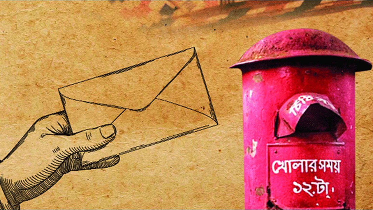 ‘চিঠি দিও প্রতিদিন...’ ডিজিটাল যুগে হারিয়ে যাওয়া এক চিলতে আবেগ