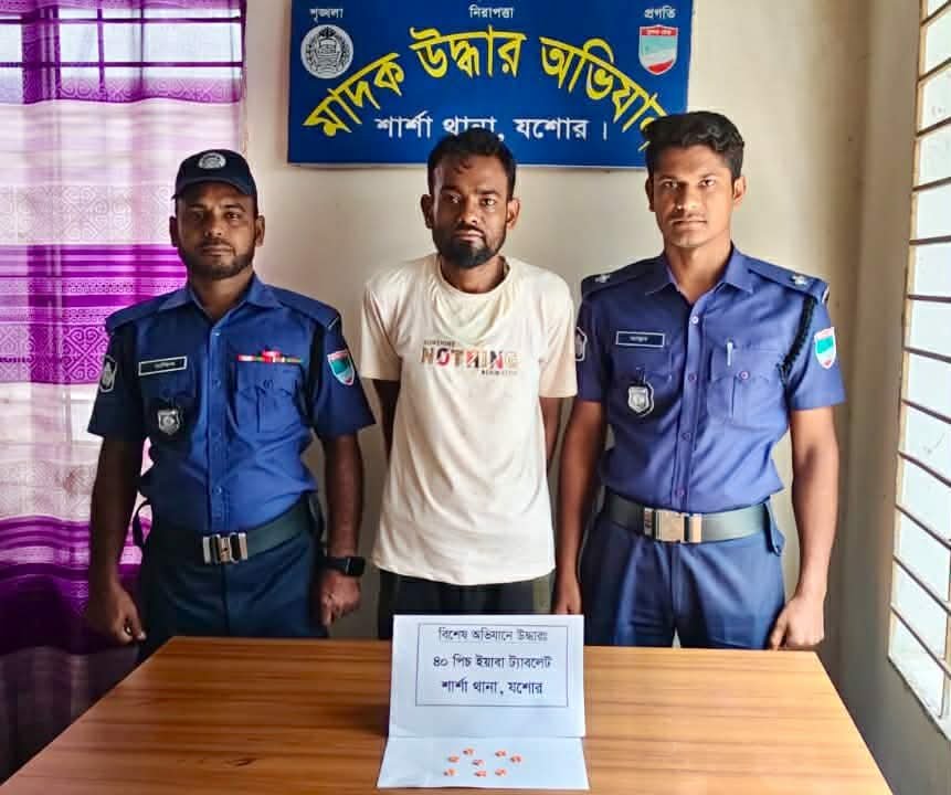শার্শা থানা পুলিশের অভিযানে ৪০ পিচ ইয়াবা ট্যাবলেটসহ এক মাদক কারবারি আটক