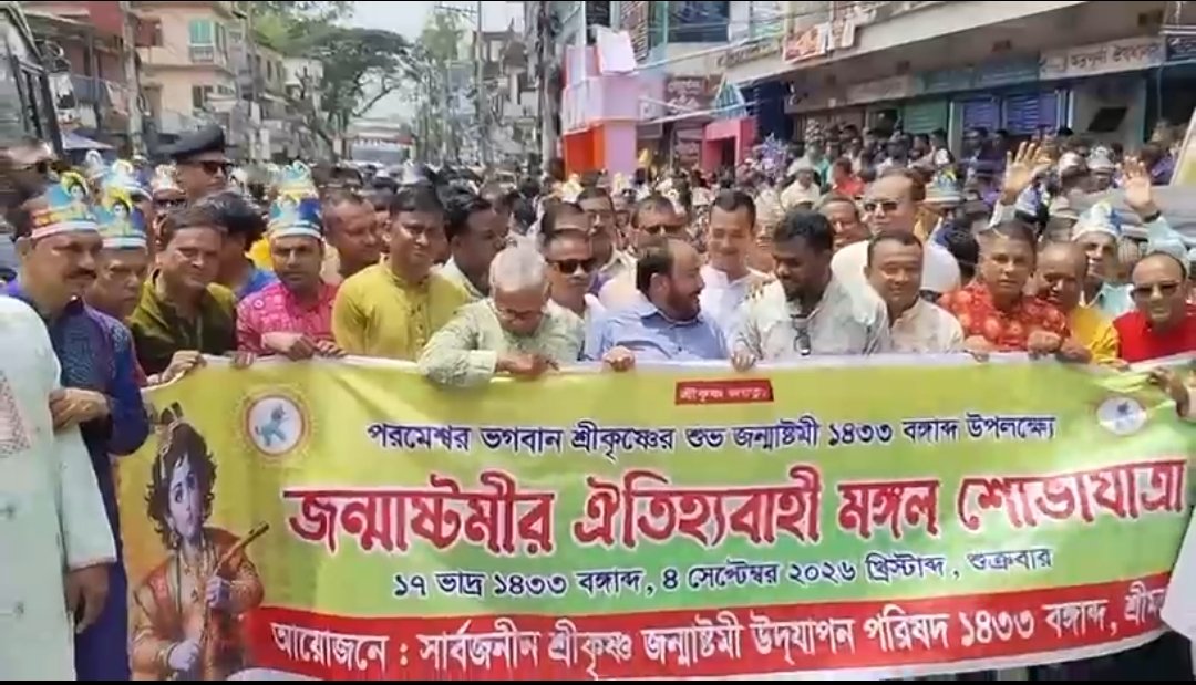 শ্রীমঙ্গলে বনাঢ্য আয়োজনে শ্রী কৃষ্ণের জন্মাষ্টমী উদযাপন 