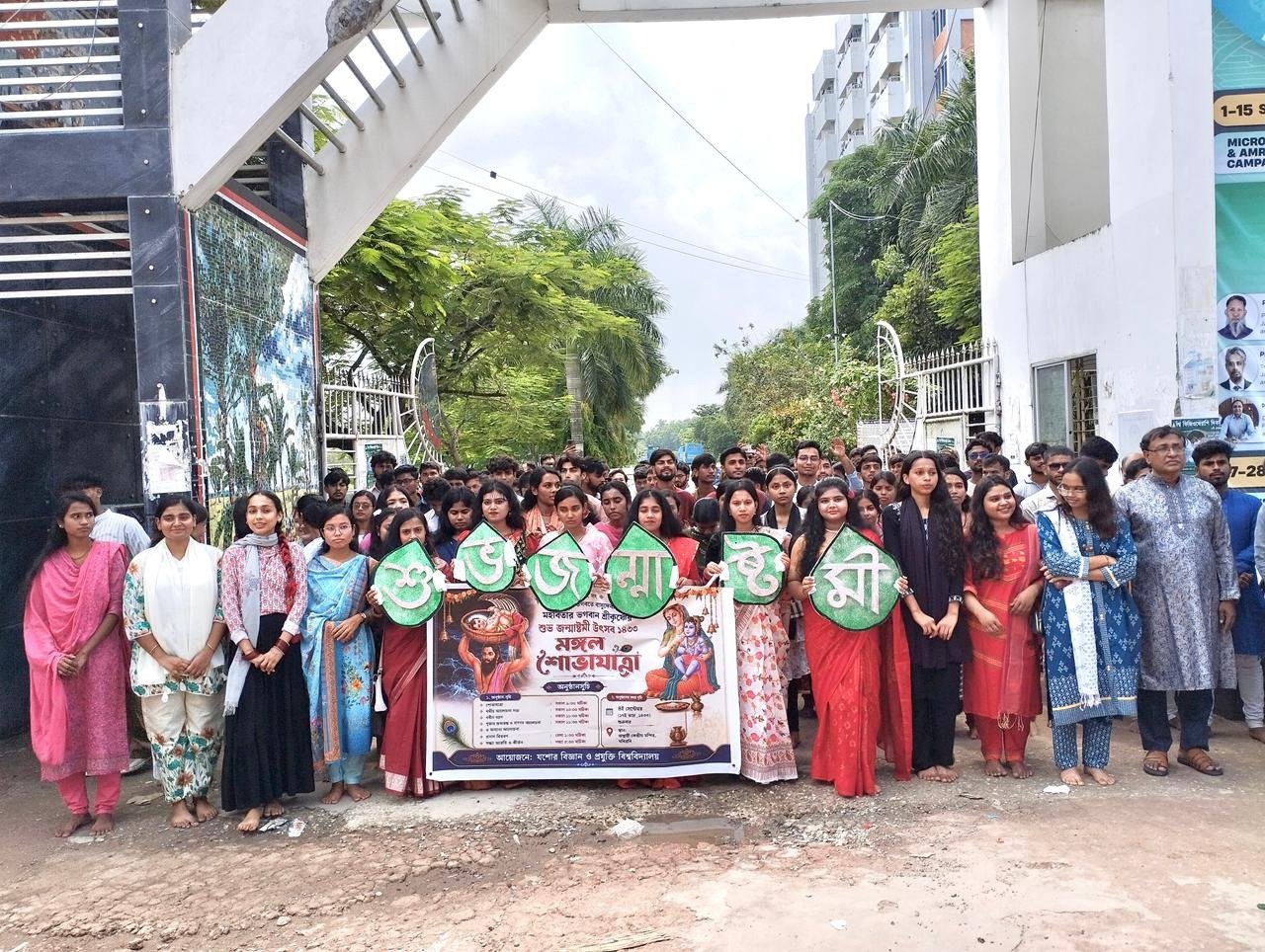 মঙ্গল শোভাযাত্রা ও বর্ণাঢ্য আয়োজনে যবিপ্রবিতে জন্মাষ্টমী উদযাপন