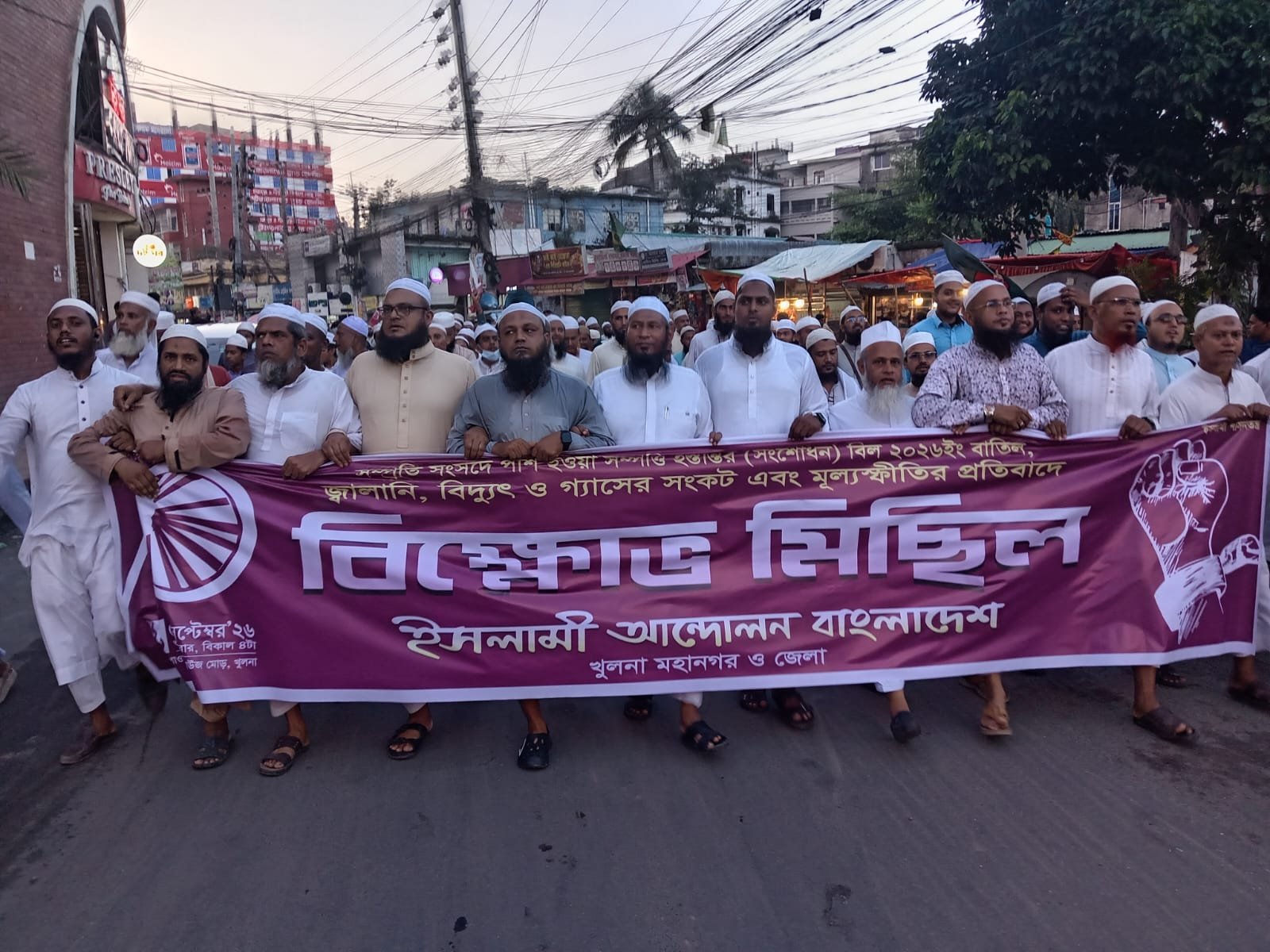 সম্পত্তি হস্তান্তর সংশোধনী বিল বাতিলসহ জ্বালানি-বিদ্যুৎ-গ্যাস সংকট ও মূল্যস্ফীতির প্রতিবাদে খুলনায় ইসলামী আন্দোলনের বিক্ষোভ