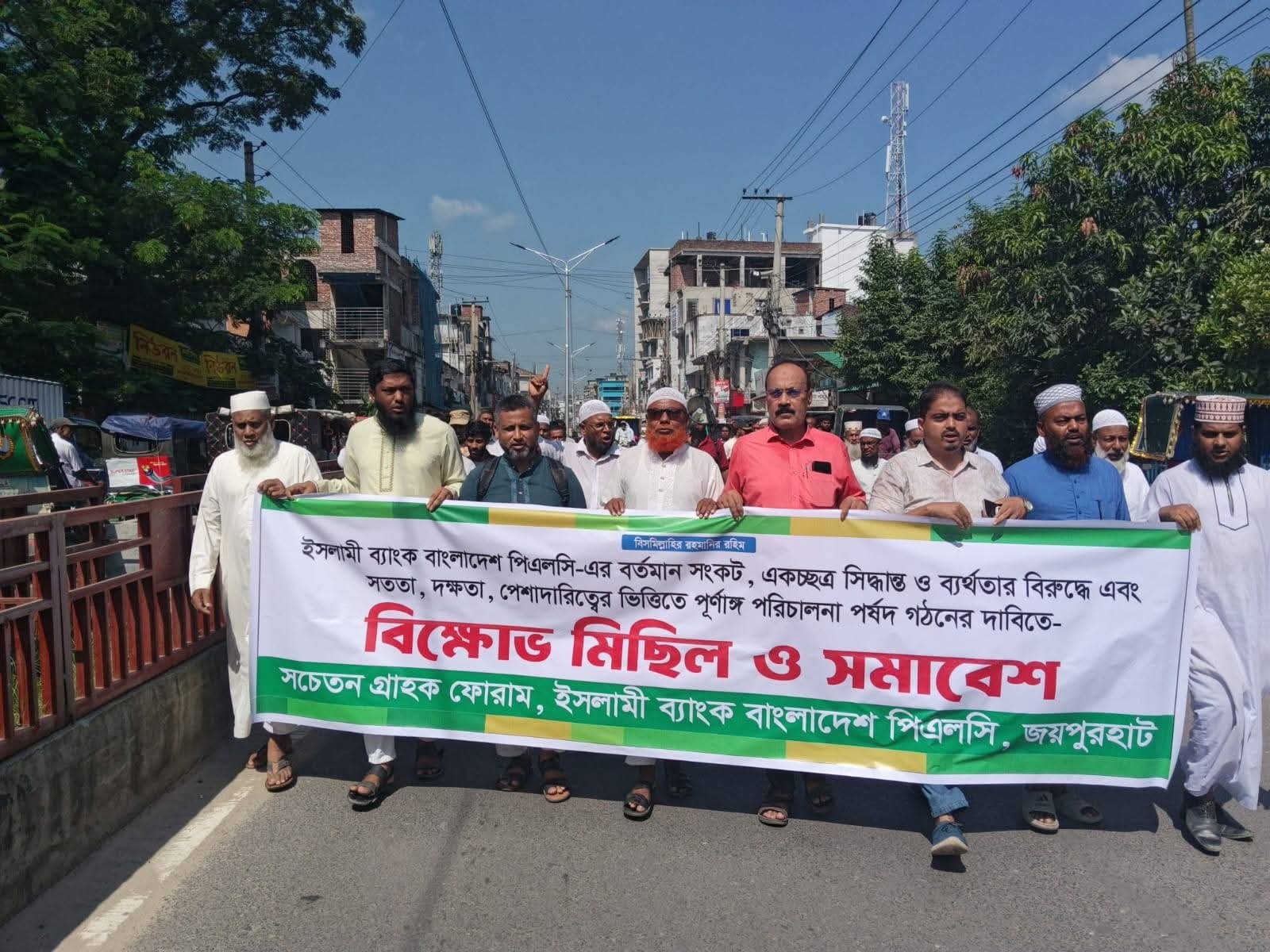 ইসলামী ব্যাংকের সংকট নিরসন ও পূর্ণাঙ্গ বোর্ড গঠনের দাবিতে জয়পুরহাটে সচেতন গ্রাহক ফোরামের বিক্ষোভ মিছিল ও সমাবেশ 