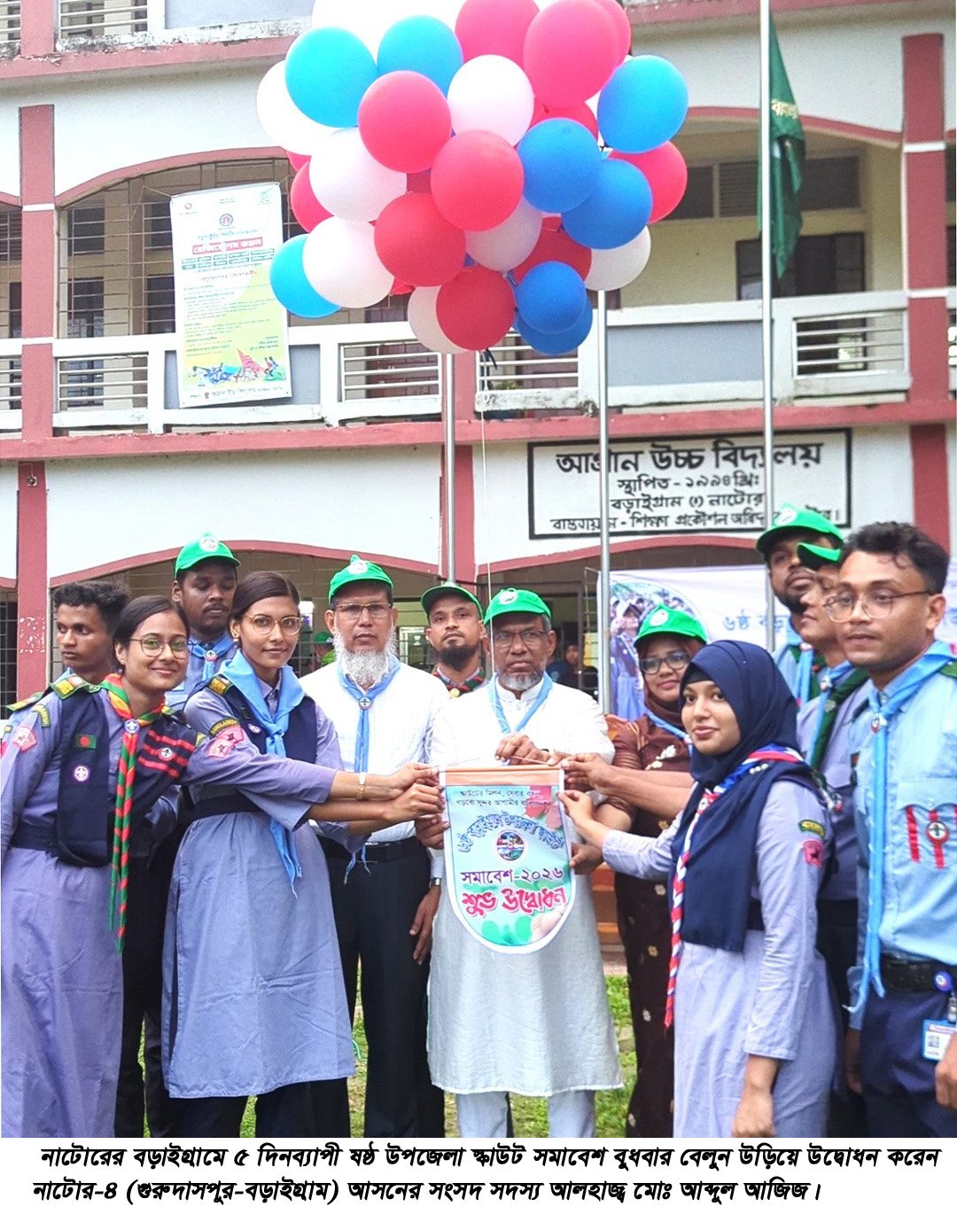 বড়াইগ্রামে ৫ দিনব্যাপী স্কাউট সমাবেশের উদ্বোধন 