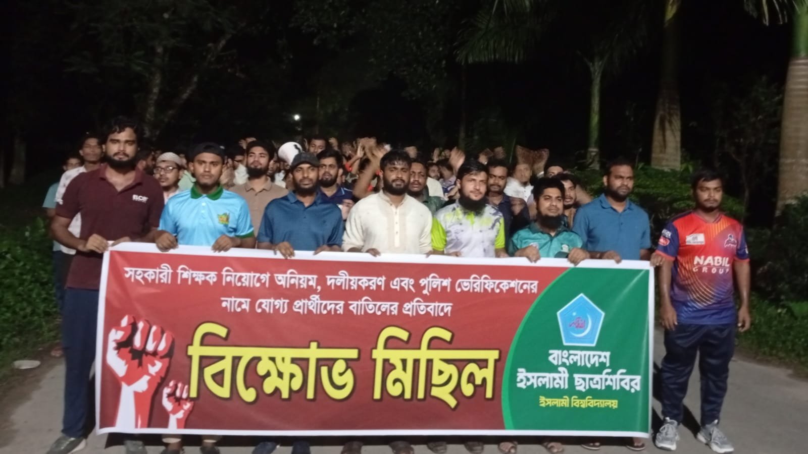সহকারী শিক্ষক নিয়োগে অনিয়মের অভিযোগে ইবি শিবিরের বিক্ষোভ