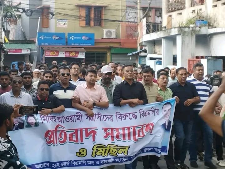 খুলনায় বিএনপি নেতা মনজুরুল আলমের বাড়িতে হামলার প্রতিবাদে বিক্ষোভ মিছিল ও পথসভা