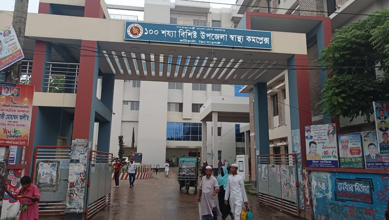 কটিয়াদী উপজেলা স্বাস্থ্য কমপ্লেক্স: কাগজে ১০০ শয্যা, বাস্তবে ৫০,অপারেশন থিয়েটারে ঝুলছে তালা
