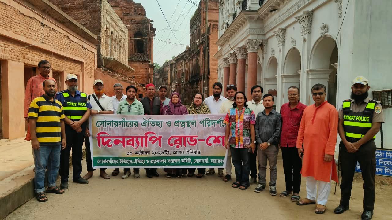 সোনারগাঁয়ের ঐতিহ্য ও প্রত্নস্থল পরিদর্শনে দিনব্যাপী রোড-শো